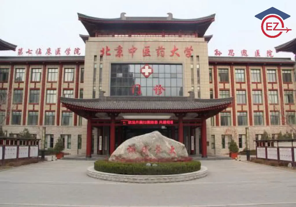 Đại học Trung Y Dược Bắc Kinh (北京中医药大学)